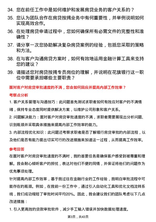 39道花旗银行（中国）房贷按揭专员岗位面试题库及参考回答含考察点分析