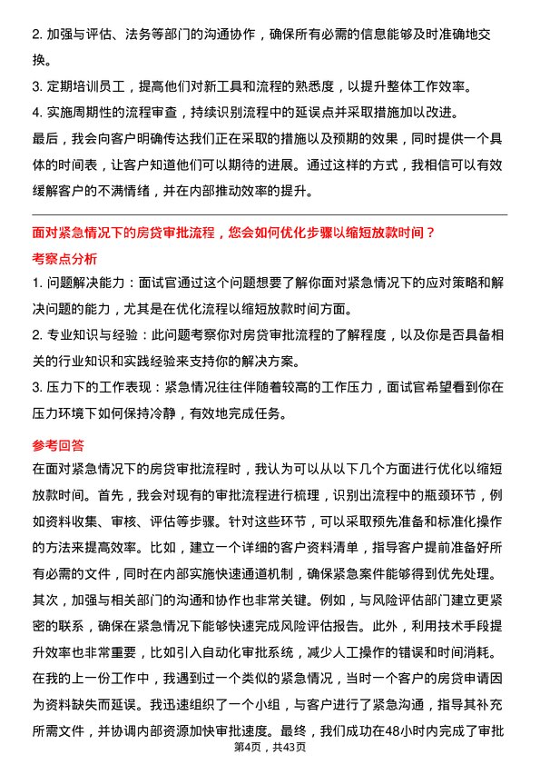 39道花旗银行（中国）房贷按揭专员岗位面试题库及参考回答含考察点分析