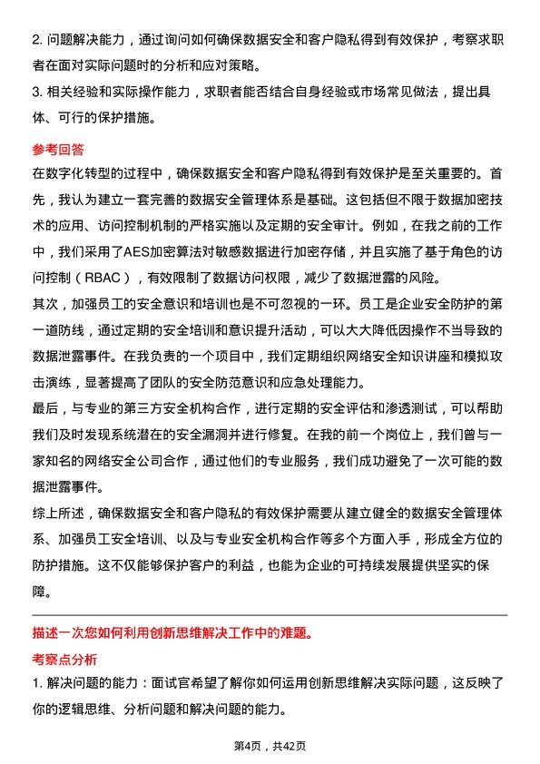 39道花旗银行（中国）数字化转型专员岗位面试题库及参考回答含考察点分析