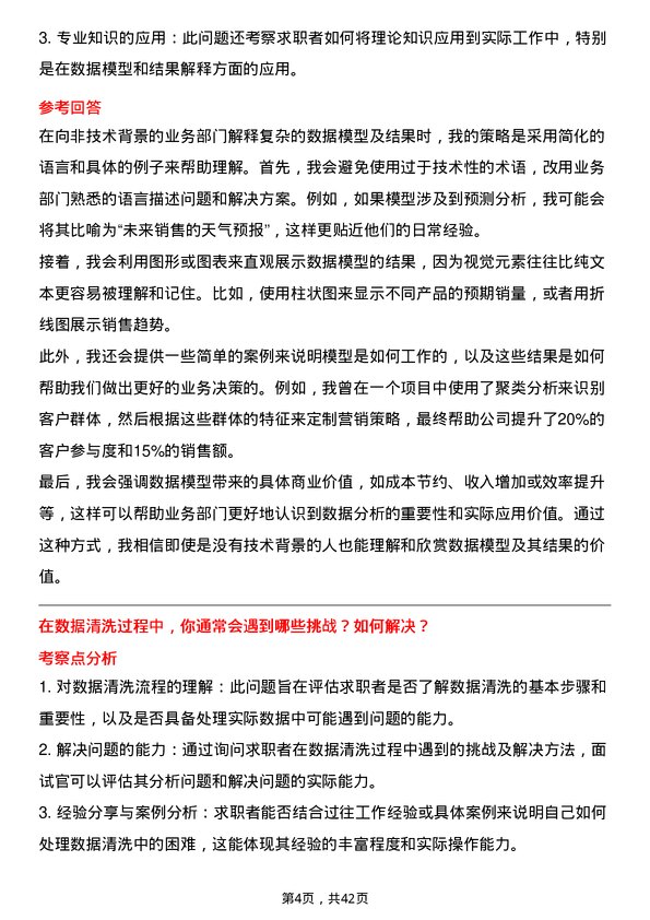 39道花旗银行（中国）数据分析师岗位面试题库及参考回答含考察点分析