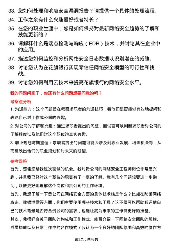 39道花旗银行（中国）网络安全工程师岗位面试题库及参考回答含考察点分析