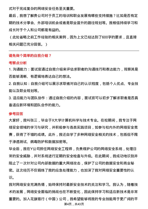 39道花旗银行（中国）网络安全工程师岗位面试题库及参考回答含考察点分析