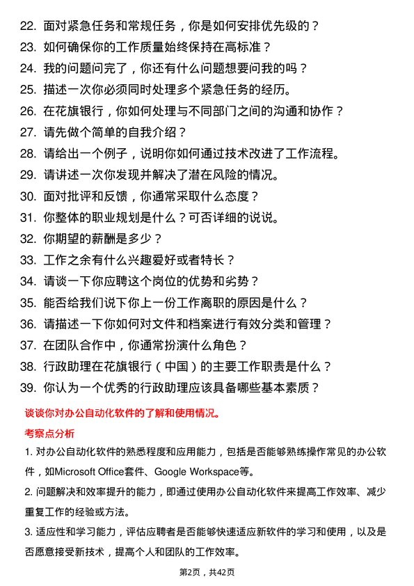 39道花旗银行（中国）行政助理岗位面试题库及参考回答含考察点分析