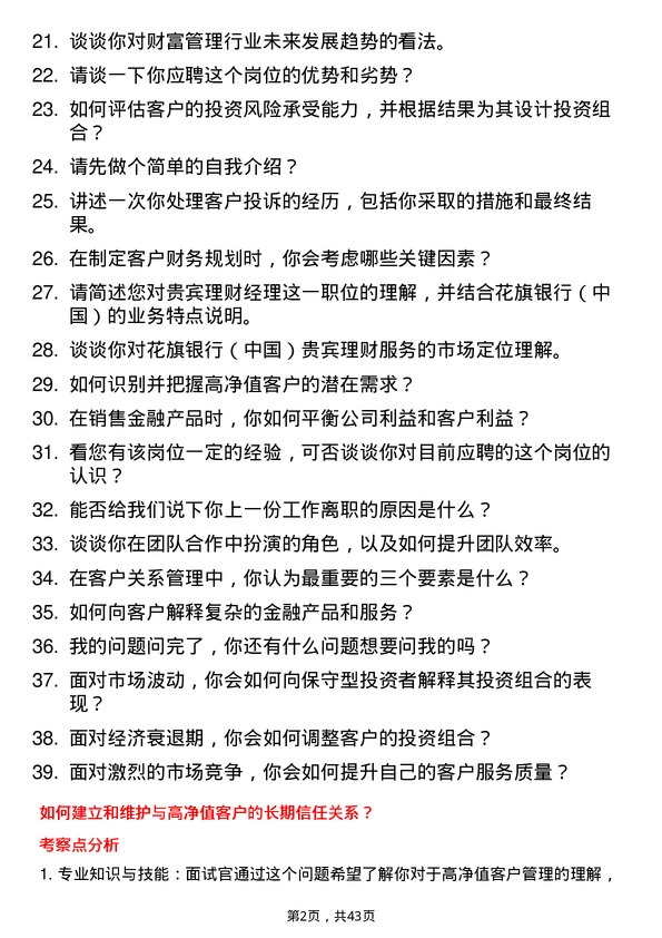 39道花旗银行（中国）贵宾理财经理岗位面试题库及参考回答含考察点分析