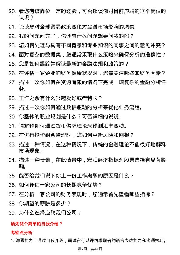 39道花旗银行（中国）金融分析师岗位面试题库及参考回答含考察点分析