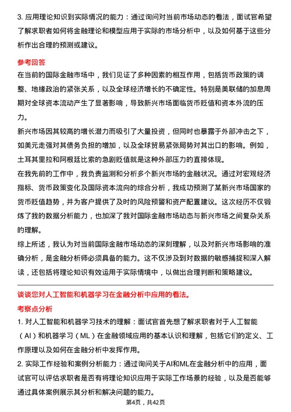 39道花旗银行（中国）金融分析师岗位面试题库及参考回答含考察点分析