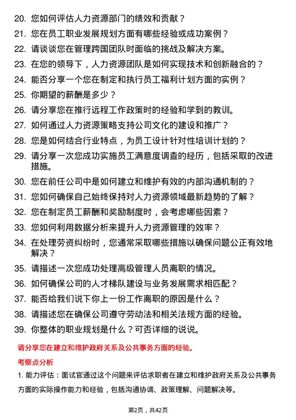 39道茶颜悦色人力资源专员岗位面试题库及参考回答含考察点分析