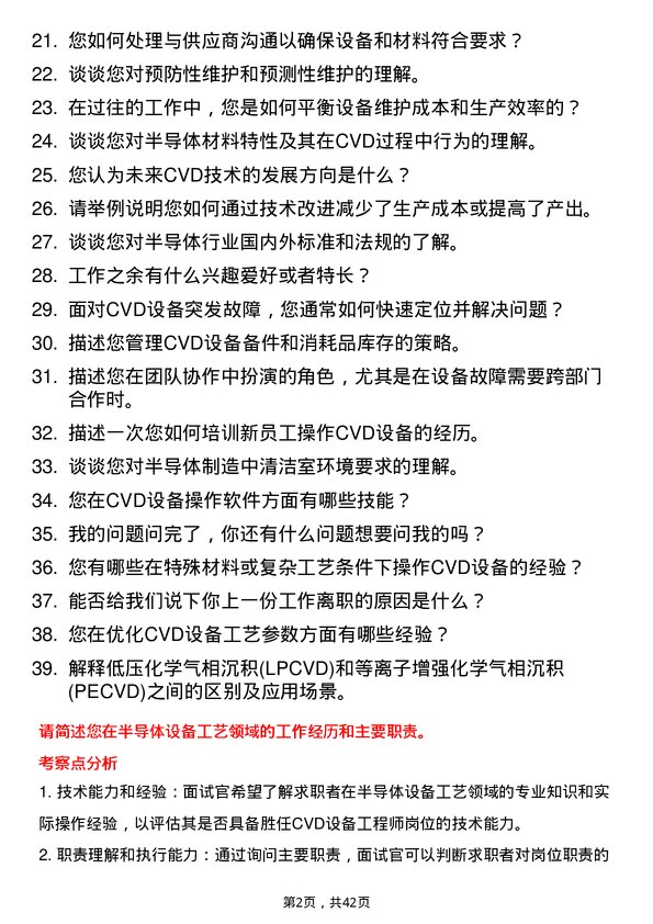 39道荣芯半导体CVD 设备工程师岗位面试题库及参考回答含考察点分析