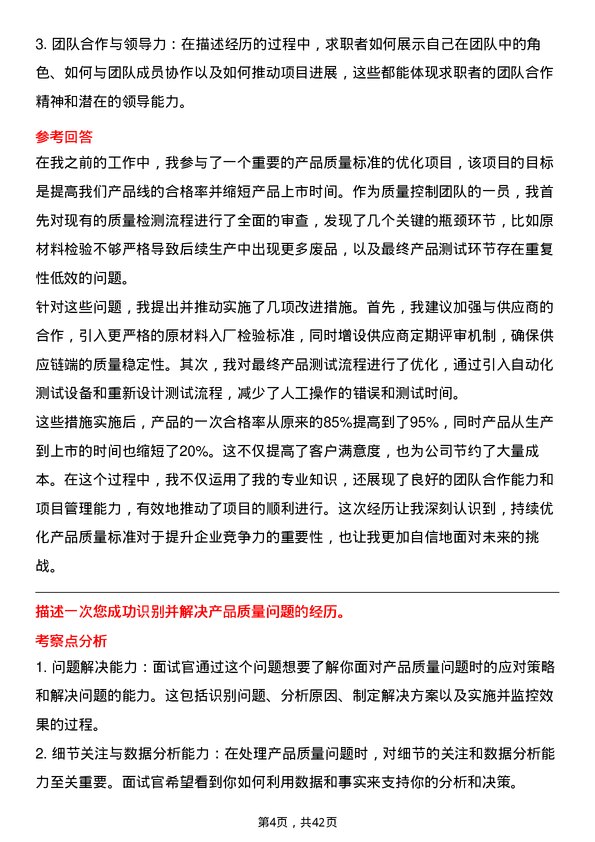 39道荣芯半导体产品质量管控员岗位面试题库及参考回答含考察点分析