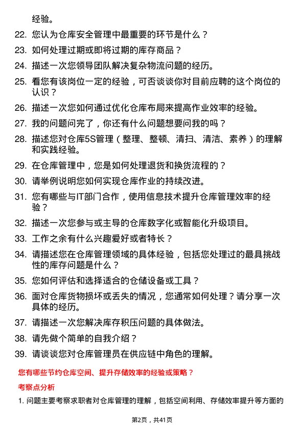 39道荣芯半导体仓库管理员岗位面试题库及参考回答含考察点分析