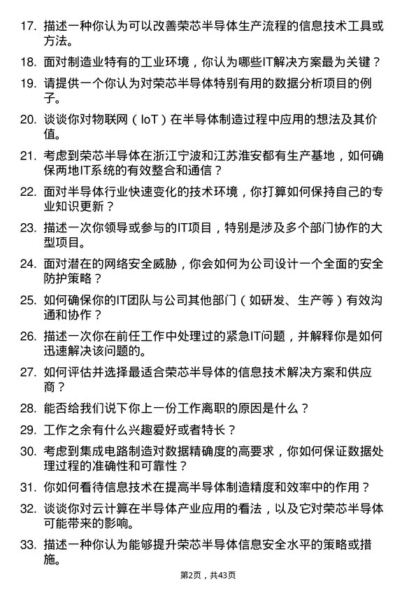 39道荣芯半导体信息技术专员岗位面试题库及参考回答含考察点分析