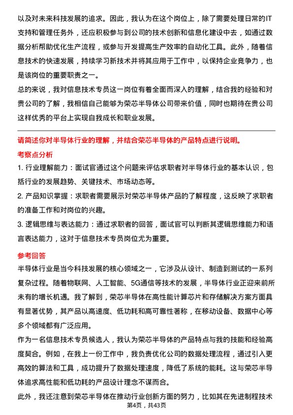 39道荣芯半导体信息技术专员岗位面试题库及参考回答含考察点分析