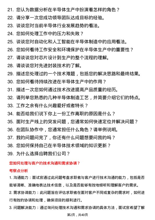 39道荣芯半导体制程整合工程师岗位面试题库及参考回答含考察点分析