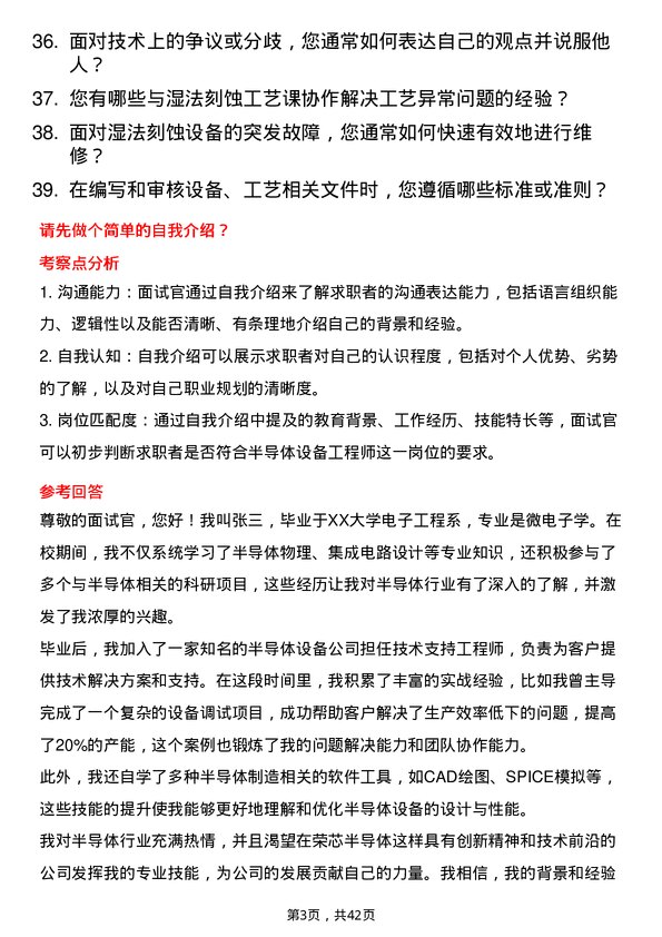 39道荣芯半导体半导体设备工程师岗位面试题库及参考回答含考察点分析