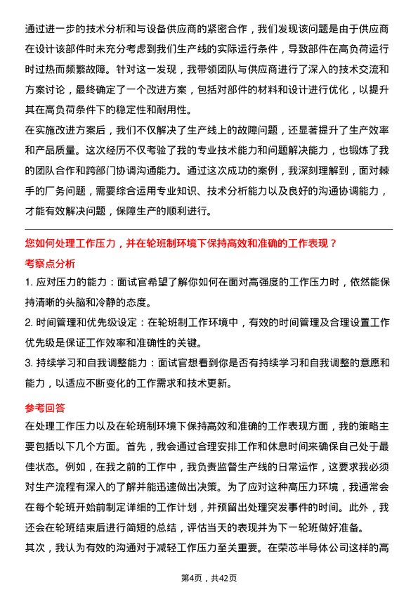 39道荣芯半导体厂务工程师岗位面试题库及参考回答含考察点分析