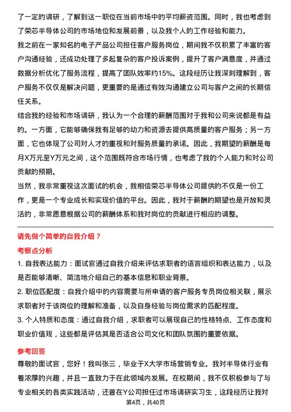 39道荣芯半导体客户服务专员岗位面试题库及参考回答含考察点分析