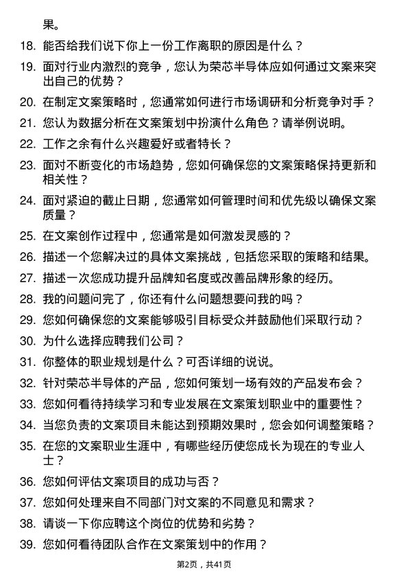 39道荣芯半导体文案策划专员岗位面试题库及参考回答含考察点分析