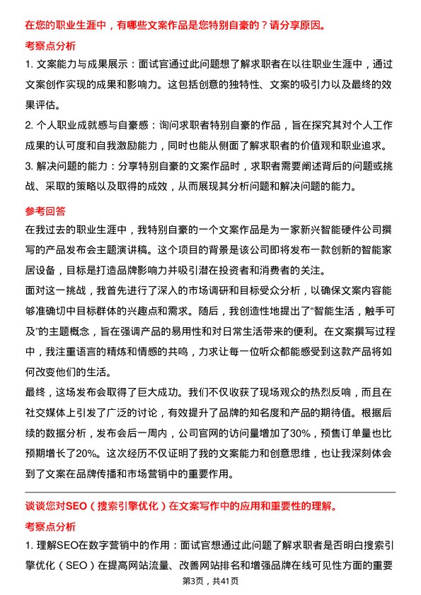 39道荣芯半导体文案策划专员岗位面试题库及参考回答含考察点分析