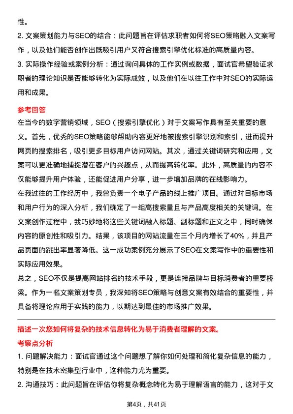 39道荣芯半导体文案策划专员岗位面试题库及参考回答含考察点分析