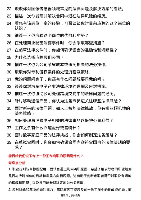 39道荣芯半导体法务专员岗位面试题库及参考回答含考察点分析