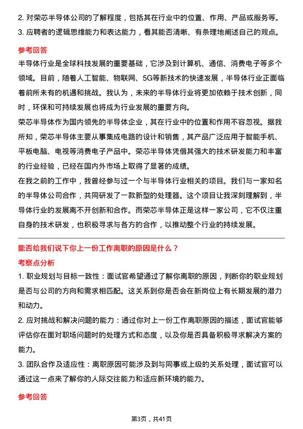 39道荣芯半导体行政人事实习生岗位面试题库及参考回答含考察点分析