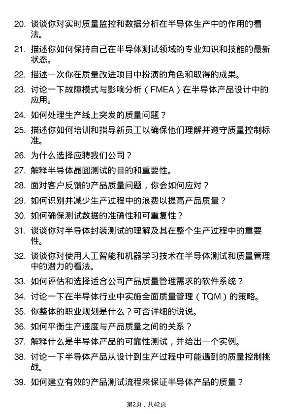 39道荣芯半导体质量管理/测试工程师岗位面试题库及参考回答含考察点分析