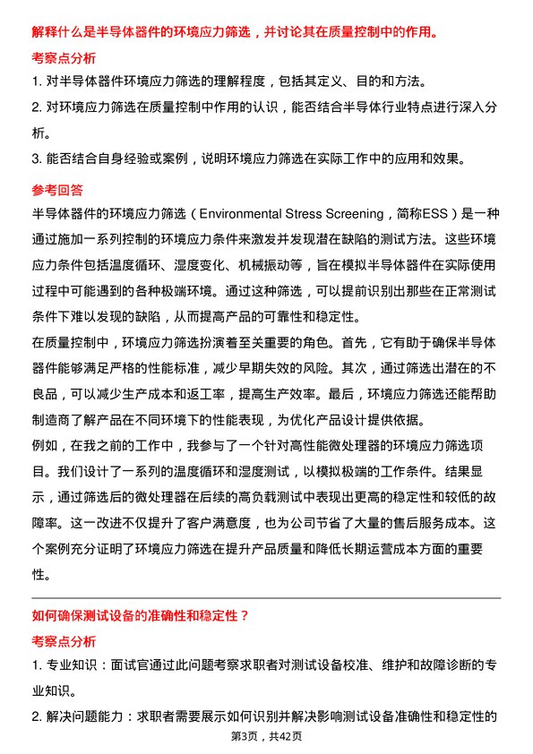 39道荣芯半导体质量管理/测试工程师岗位面试题库及参考回答含考察点分析