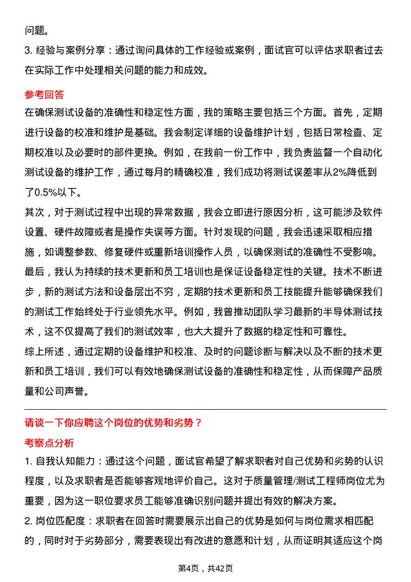 39道荣芯半导体质量管理/测试工程师岗位面试题库及参考回答含考察点分析