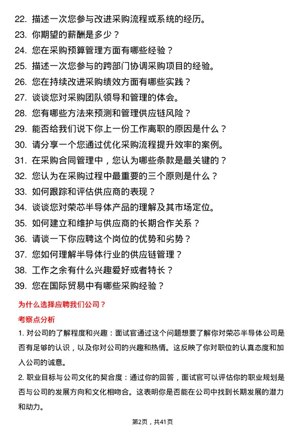 39道荣芯半导体采购专员岗位面试题库及参考回答含考察点分析