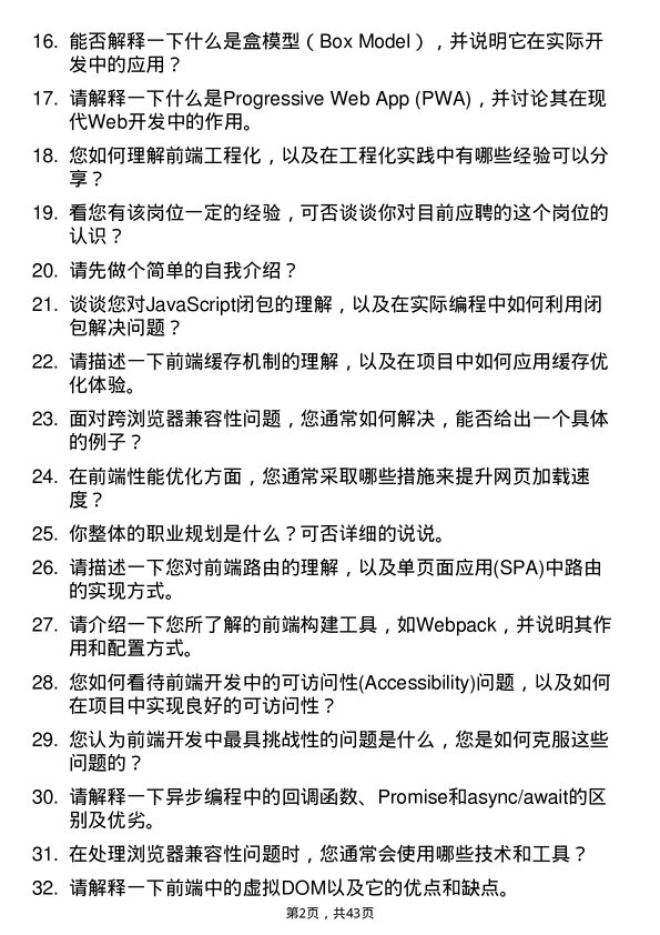 39道菜鸟网络前端开发工程师岗位面试题库及参考回答含考察点分析