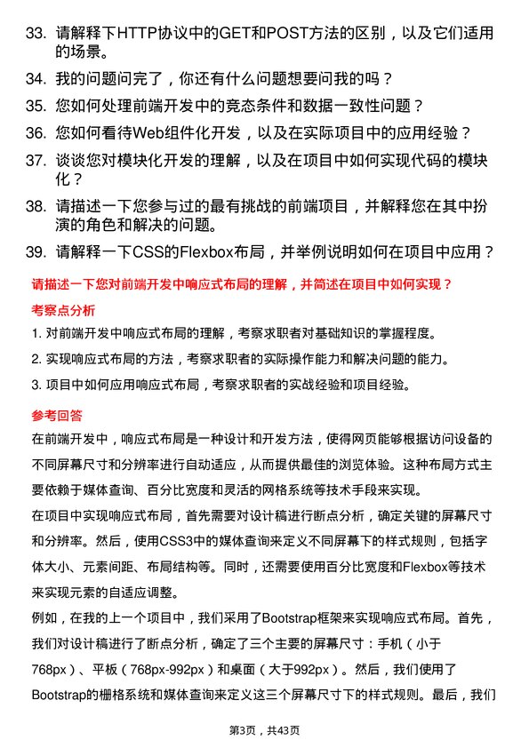 39道菜鸟网络前端开发工程师岗位面试题库及参考回答含考察点分析