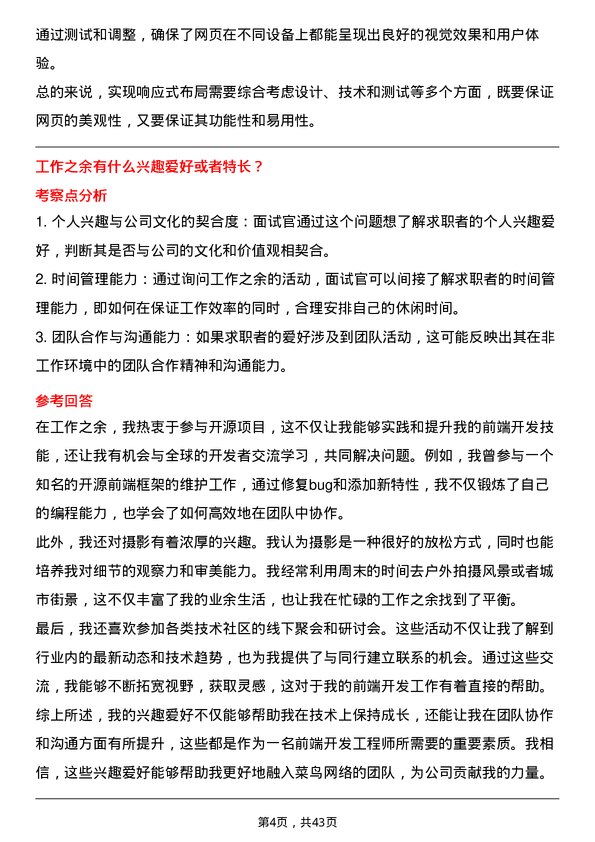 39道菜鸟网络前端开发工程师岗位面试题库及参考回答含考察点分析