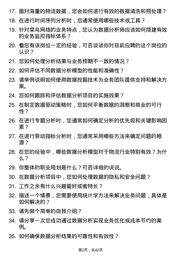 39道菜鸟网络数据分析师岗位面试题库及参考回答含考察点分析