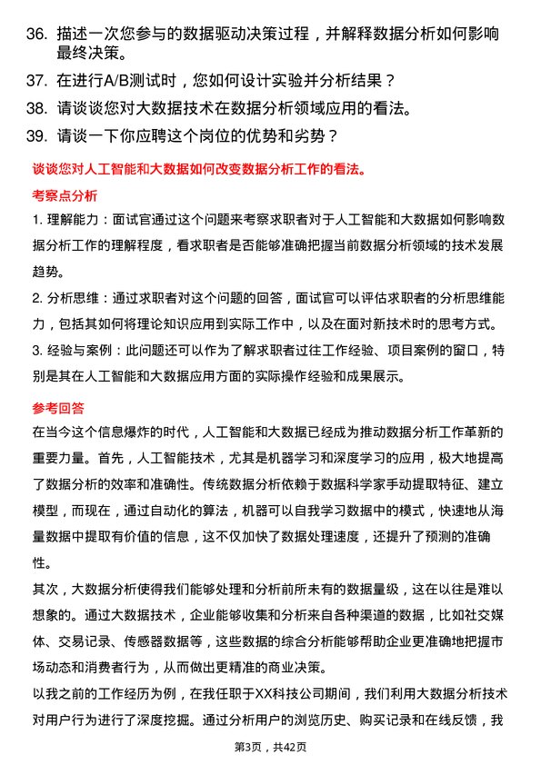 39道菜鸟网络数据分析师岗位面试题库及参考回答含考察点分析