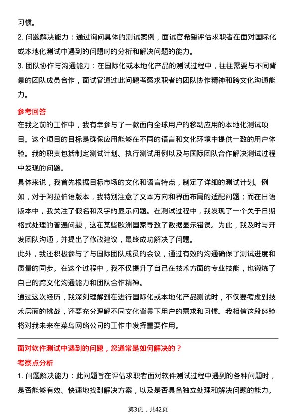 39道菜鸟网络测试工程师岗位面试题库及参考回答含考察点分析