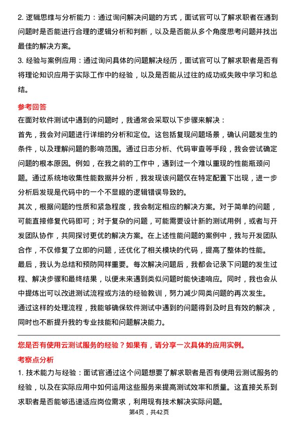 39道菜鸟网络测试工程师岗位面试题库及参考回答含考察点分析