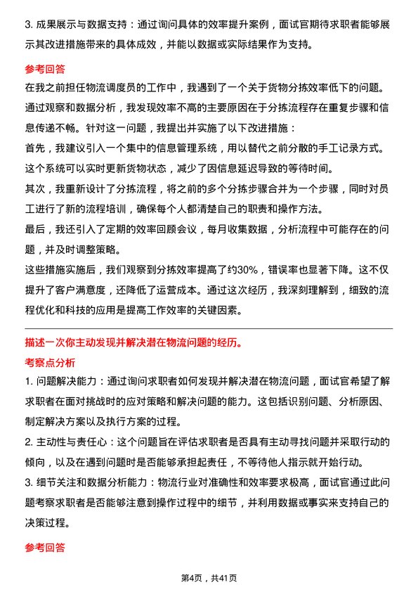 39道菜鸟网络物流调度员岗位面试题库及参考回答含考察点分析