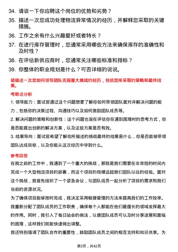 39道菜鸟网络物流运营专员岗位面试题库及参考回答含考察点分析