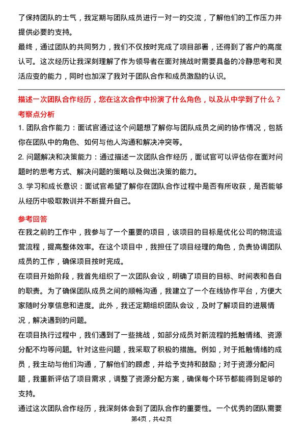 39道菜鸟网络物流运营专员岗位面试题库及参考回答含考察点分析