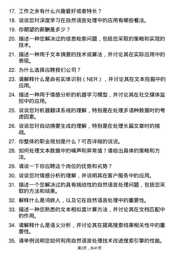 39道菜鸟网络自然语言处理工程师岗位面试题库及参考回答含考察点分析