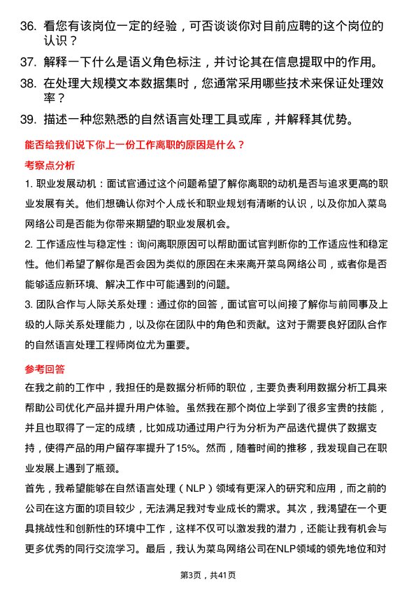 39道菜鸟网络自然语言处理工程师岗位面试题库及参考回答含考察点分析