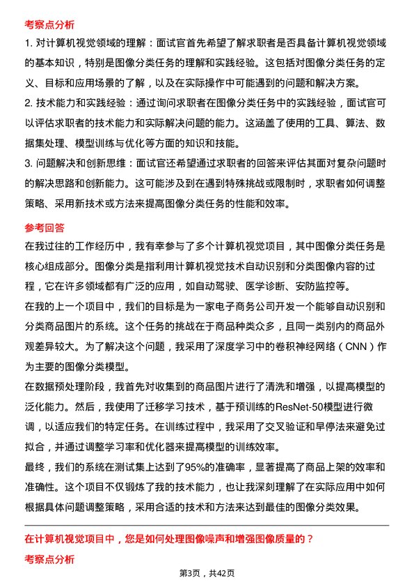 39道菜鸟网络计算机视觉工程师岗位面试题库及参考回答含考察点分析