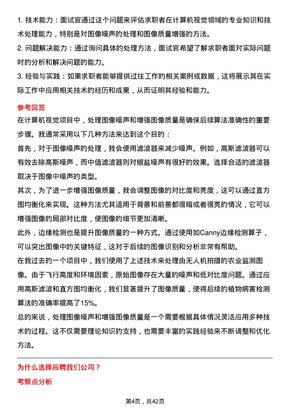 39道菜鸟网络计算机视觉工程师岗位面试题库及参考回答含考察点分析