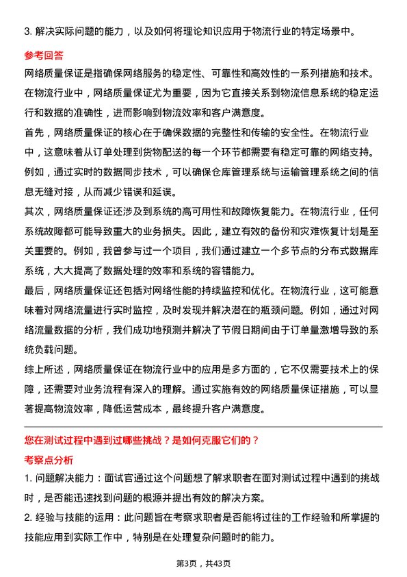 39道菜鸟网络质量保证工程师岗位面试题库及参考回答含考察点分析