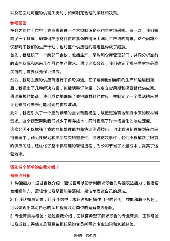 39道菜鸟网络采购专员岗位面试题库及参考回答含考察点分析