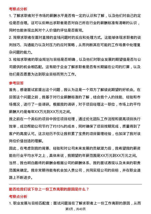 39道菜鸟网络项目经理岗位面试题库及参考回答含考察点分析