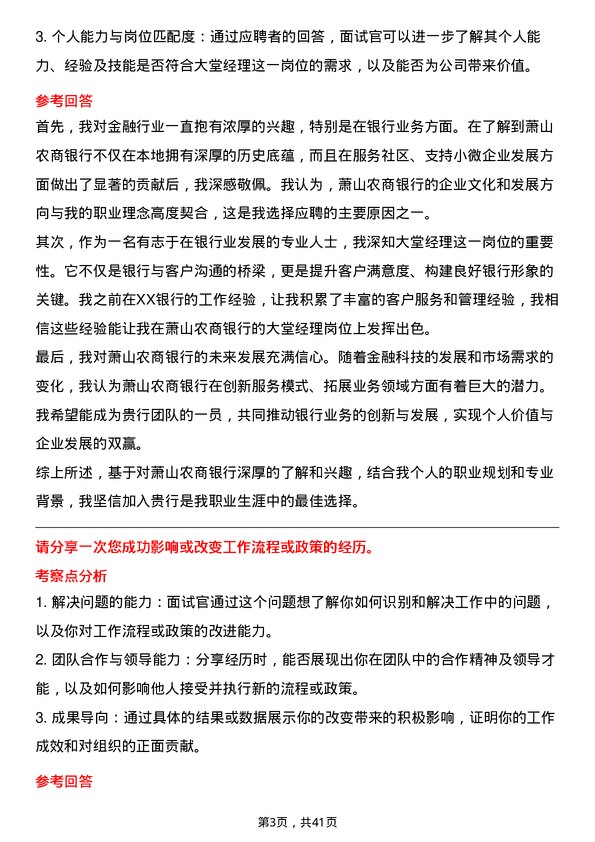 39道萧山农商银行大堂经理岗位面试题库及参考回答含考察点分析