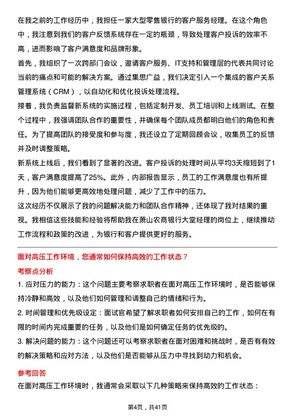 39道萧山农商银行大堂经理岗位面试题库及参考回答含考察点分析