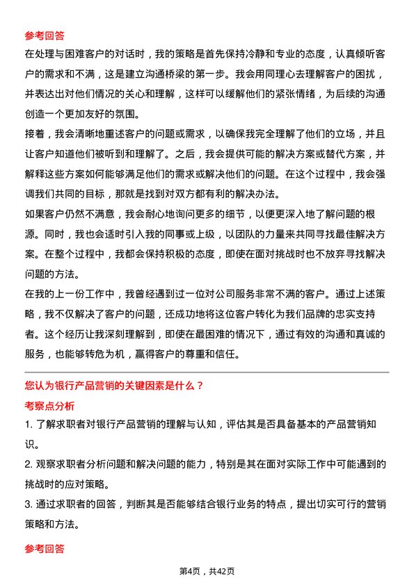 39道萧山农商银行综合客户经理岗位面试题库及参考回答含考察点分析