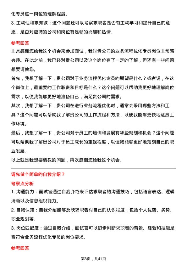 39道蒙商银行业务流程优化专员岗位面试题库及参考回答含考察点分析